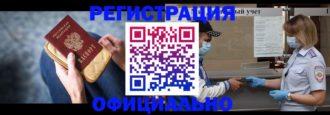 временная регистрация для всех в Барыше