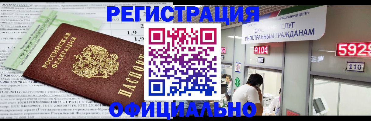 временная регистрация надежно в Барыше