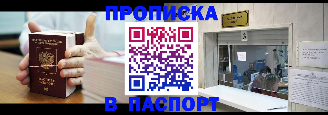 где прописаться в Барыше