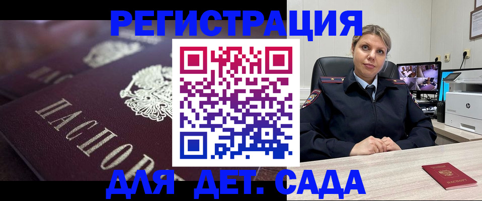 регистрация для дет. сада в Барыше